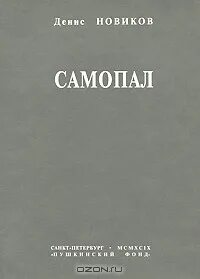 Новиком отзывы