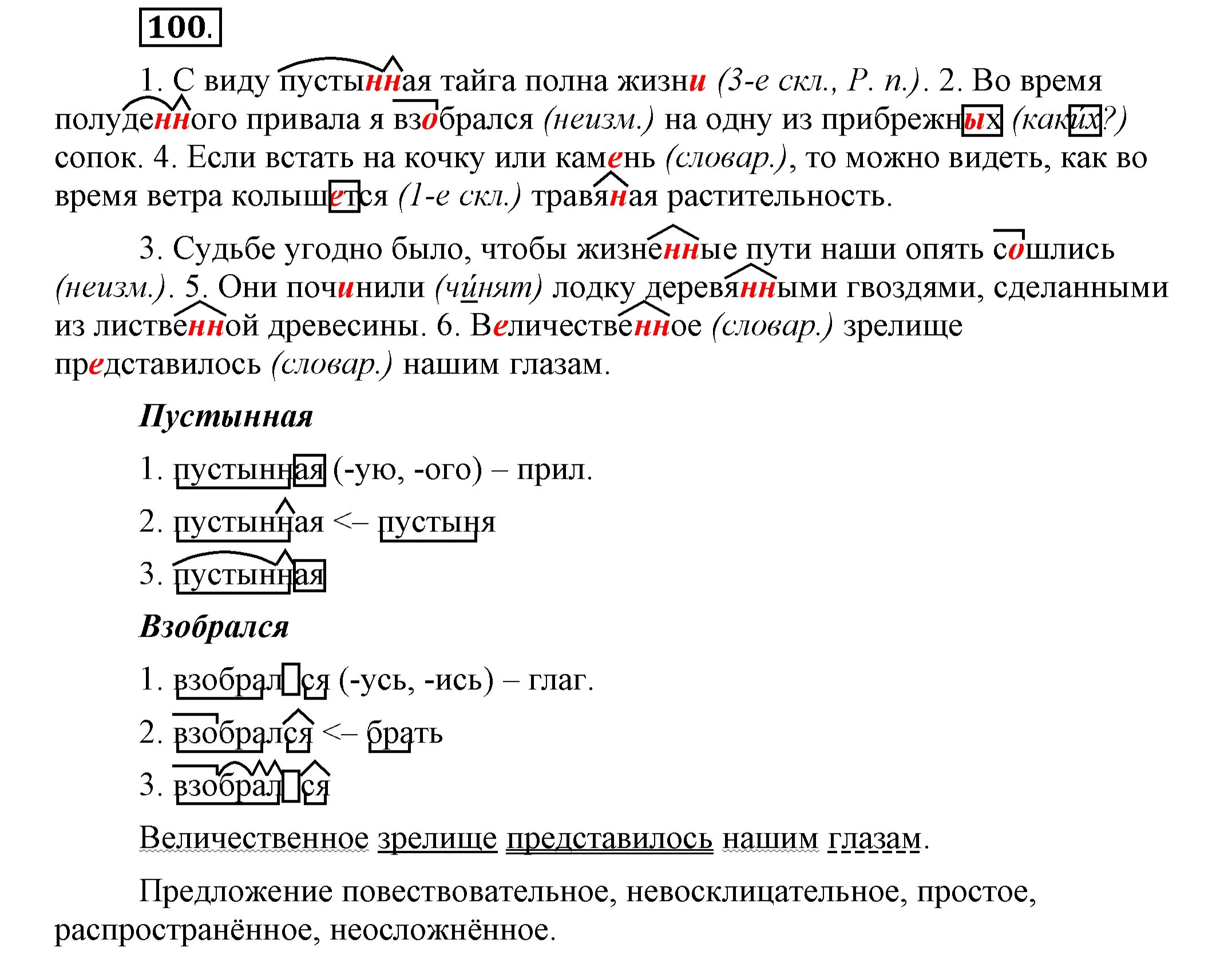 Гдз русский язык шмелев вторая часть