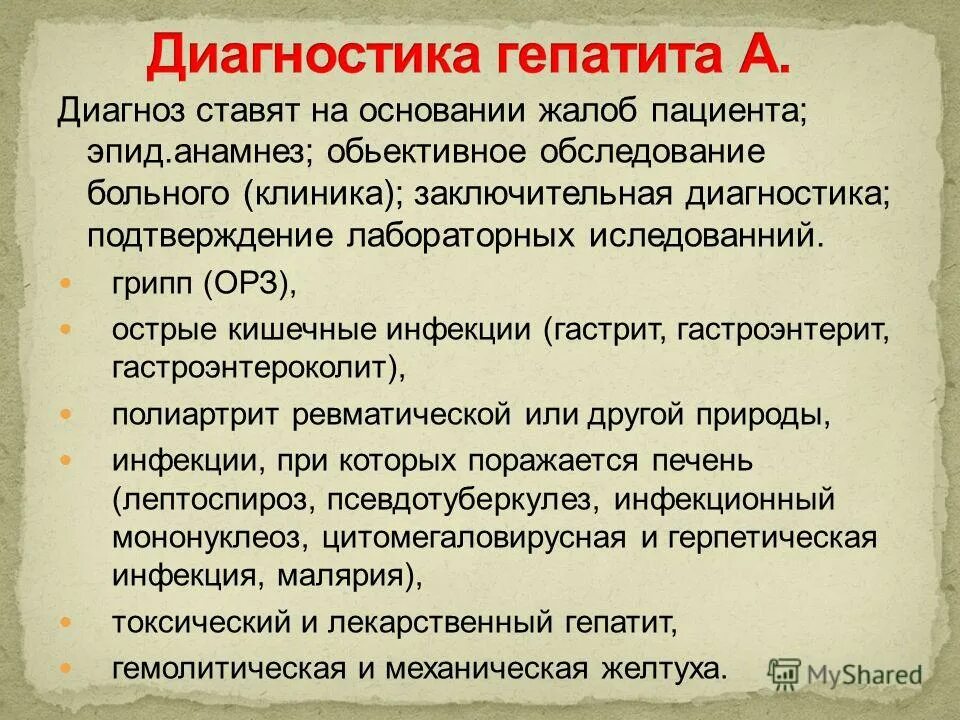 Персистирующий вирусный гепатит. Диагностика вируснфхгепатитоы. Эпид анамнез при гепатитах. Вирусный гепатит а эпид анамнез. Эпидемиологический анамнез у больного с вирусным гепатитом.