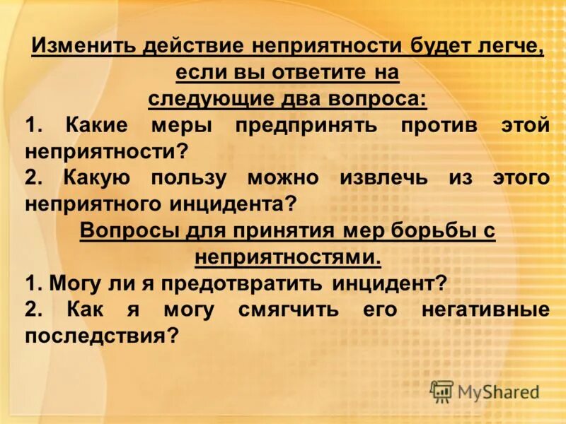 Как фантазия помогает бороться с неприятностями сочинение