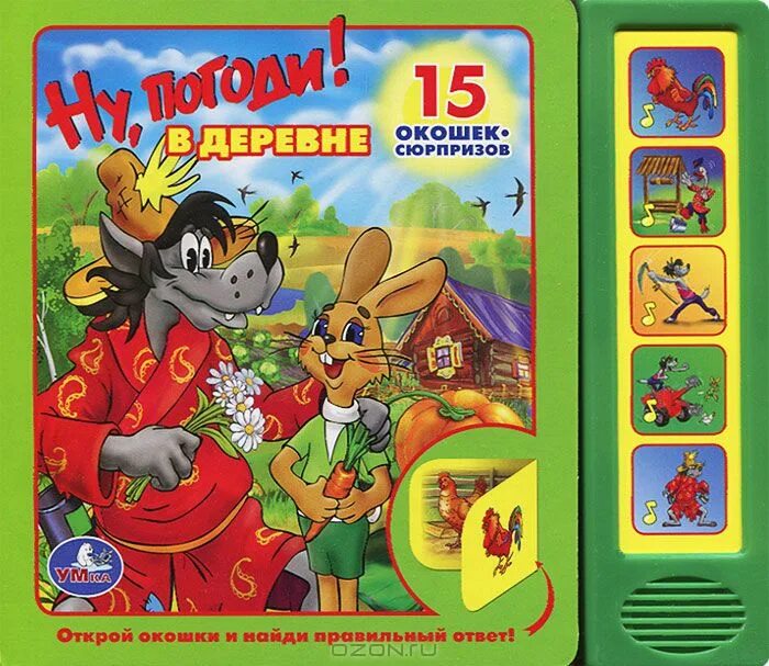 музыкальные книжки ну погоди. ну погоди александр курляндский книга. ну погоди умка книжка. музыкальная книга умка ну погоди. музыкальные книжки ну погоди.