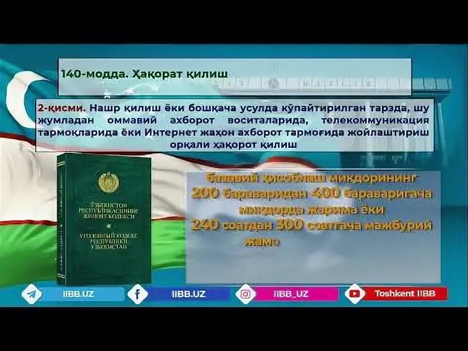 Jinoyat kodeksi lex uz. Жиноят кодекси. Жиноят кодекси140 моддаси. Жиноят кодекси Узбекистон Республикаси. Жиноят кодекси 140 модда.