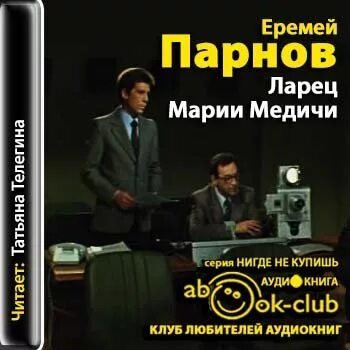 Ларец Марии Медичи книга. Ларец Марии Медичи обложка.