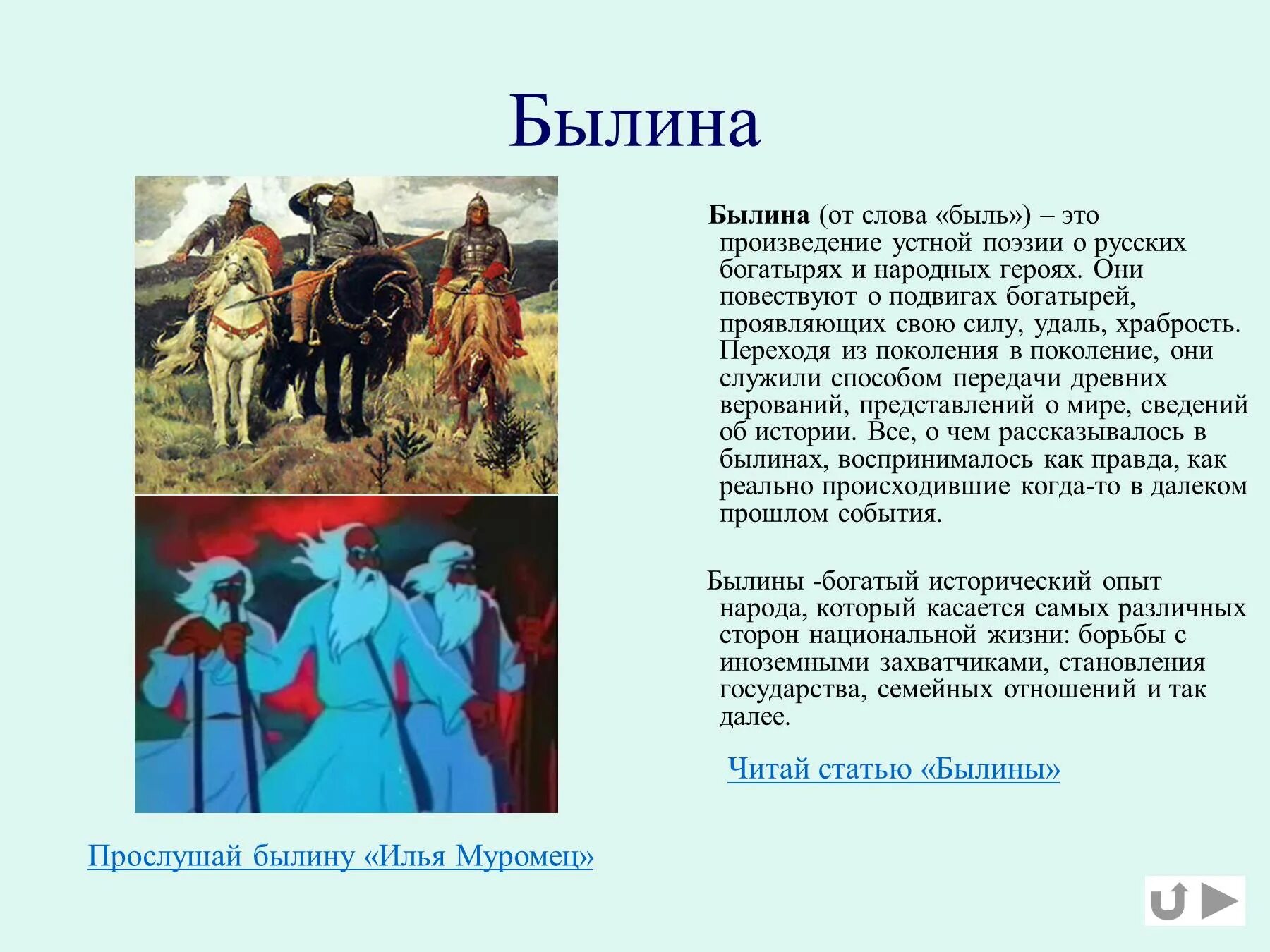 Текст песни это произведение. Былины текст. Былины короткие. Рассказ о былинах. Сообщение о былинах.