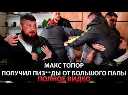 Папа хардкор
