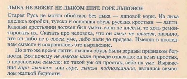 Не лыком шит значение. Не лыком шит значение