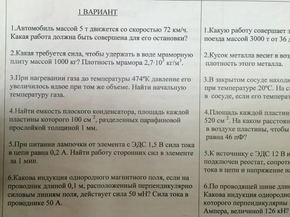 Какая потребуется сила чтобы удержать. Автомобиль массой 1 т движется со скоростью. Автомобиль массой 5 т. Автомобиль массой 5 т движется со скоростью 72 км/ч какая работа. 1. Автомобиль массой 1 т движется со скоростью 72 км/ч..