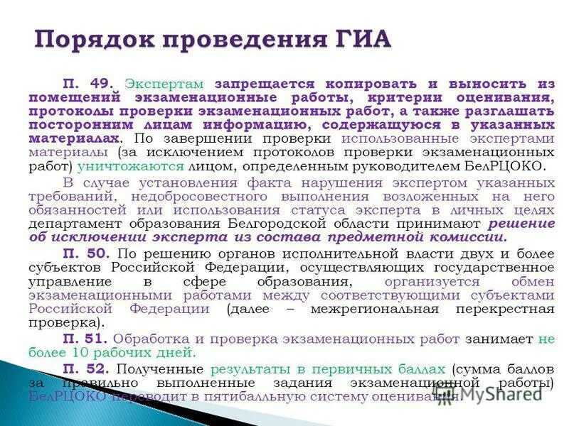 Во время работы запрещается. Экспертам запрещается. Экспертам запрещается. Экспертиза промышленной безопасности. При проверке экзаменационных работ эксперту запрещается.