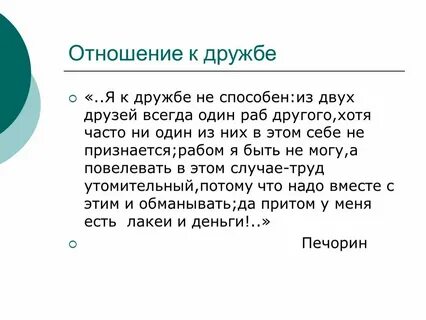 В каких отношениях с 11