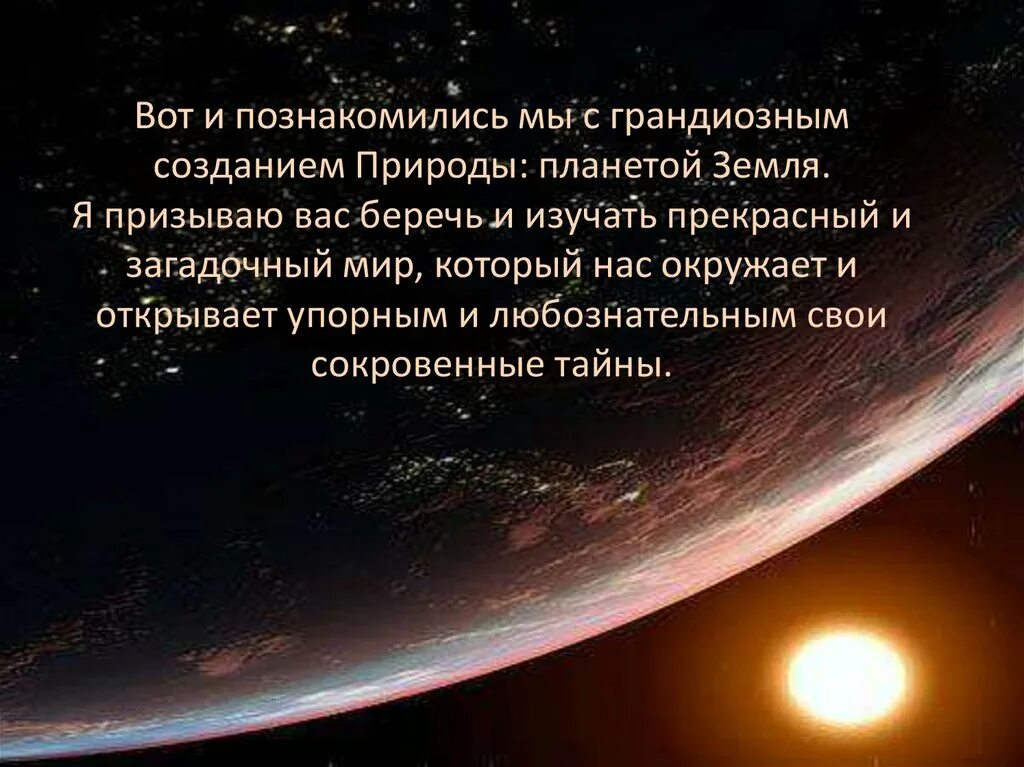 Высказывания о планете. Цитаты о планете земля. Афоризмы про круглую планету. Красота и загадочность окружающих нас небесных тел.. У всего живого есть свои сокровенные тайны