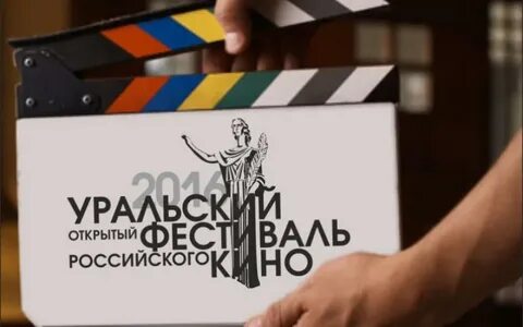 Открой уральский