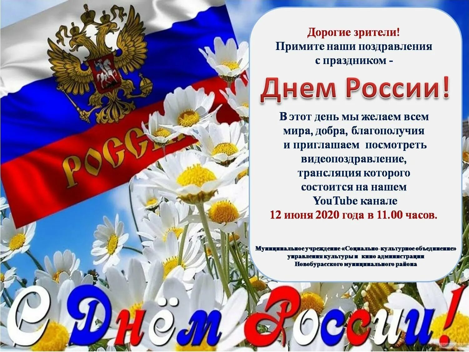 Объявление о коротком дне 12 июня. Объявление о коротком дне 12 июня