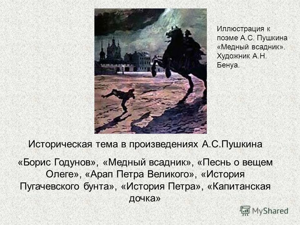 Поэма медный всадник поистине одно