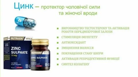 Повысить цинк у мужчины