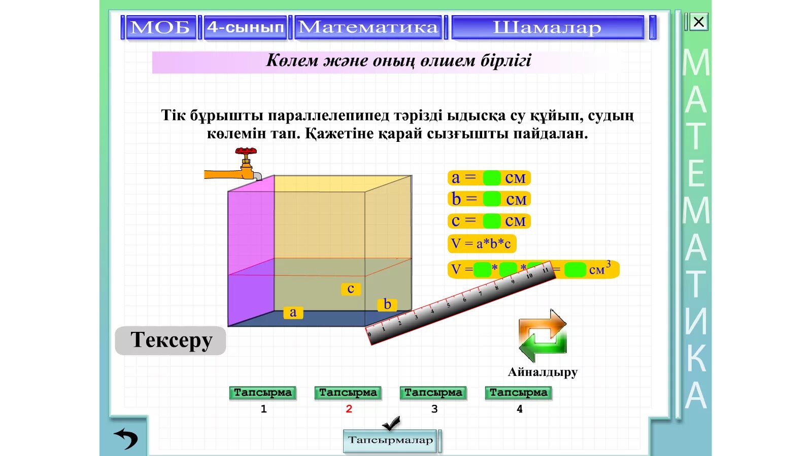 Класс кз модо 4 сынып. Шамалар математика. Математика 2 сынып. Математика 3 сынып. Математика салыстыру.