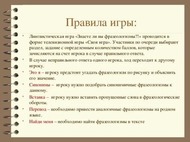 Задание найти фразеологизмы в тексте