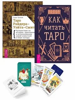 Читаем таро