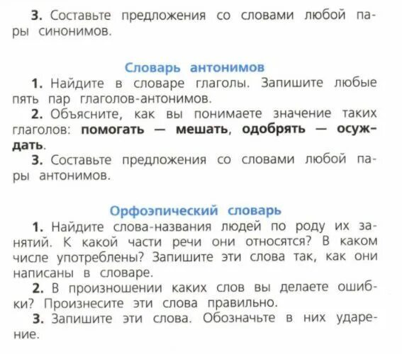 Проект по русскому языку части речи 2 класс Канакина. Проект в словари за частями речи 2 класс. Проект по русскому языку 2 класс в словари за частями речи. Проект Толковый словарь по русскому языку 2 класс.