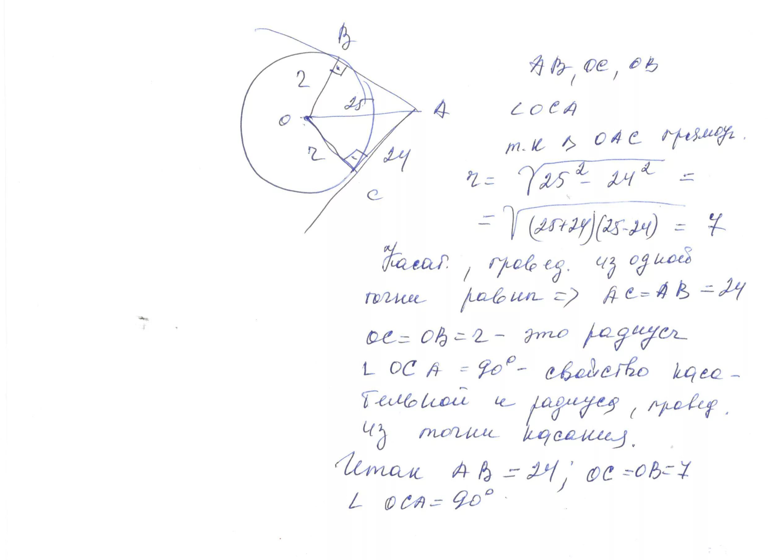 Радиус 20 5 ас 9. Ab и AC отрезки касательных проведенных к окружности. АВ И АС отрезки касательных проведенных к окружности радиусом 6. Ab и AC отрезки касательных проведенных к окружности радиуса 9. Ab и BC-отрезки касательных к окружности радиусом 9 см.