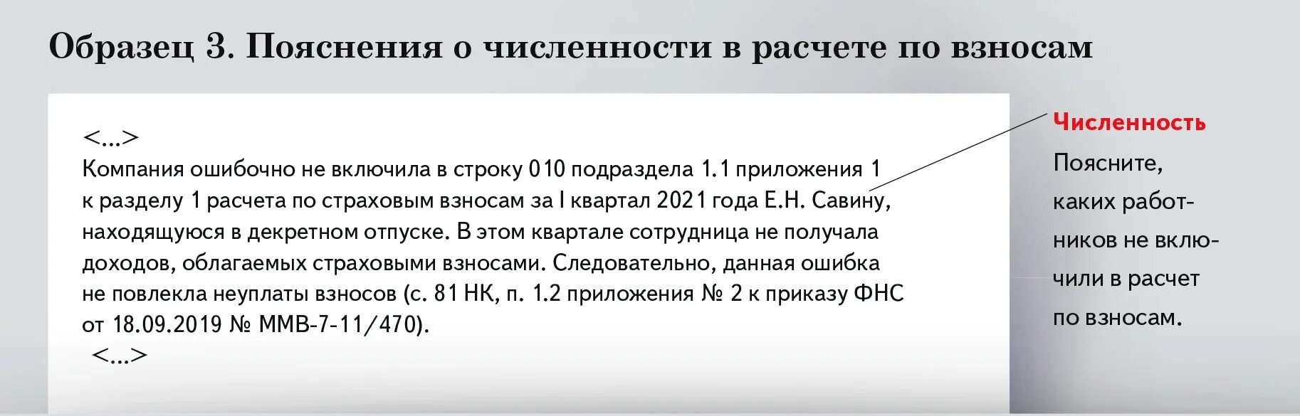 Расхождение рсв и 6 ндфл пояснения. Пояснения о заработной плате ниже среднеотраслевой. Пояснения по результатам контрольных соотношений по РСВ. Контрольное соотношение пояснения. Как посчитать среднеотраслевую зарплату.