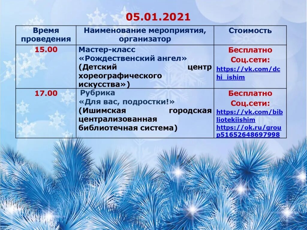 партнеры мероприятия афиша. все мероприятии на январь. афиша мероприятий на январь. дк дружба чехов афиша. мероприятия в январе.