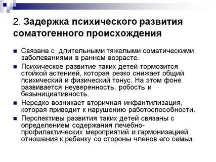 Какие есть задержки развития
