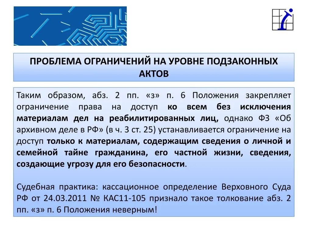 Доступ к архивным документам. Ограничение доступа к архивным документам. Проблемы доступа к архивным документам. Архивные документы с ограничениями.