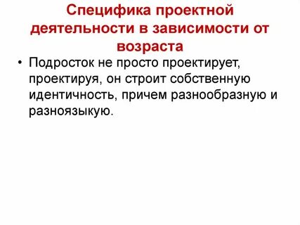 Особенности проектной деятельности человека