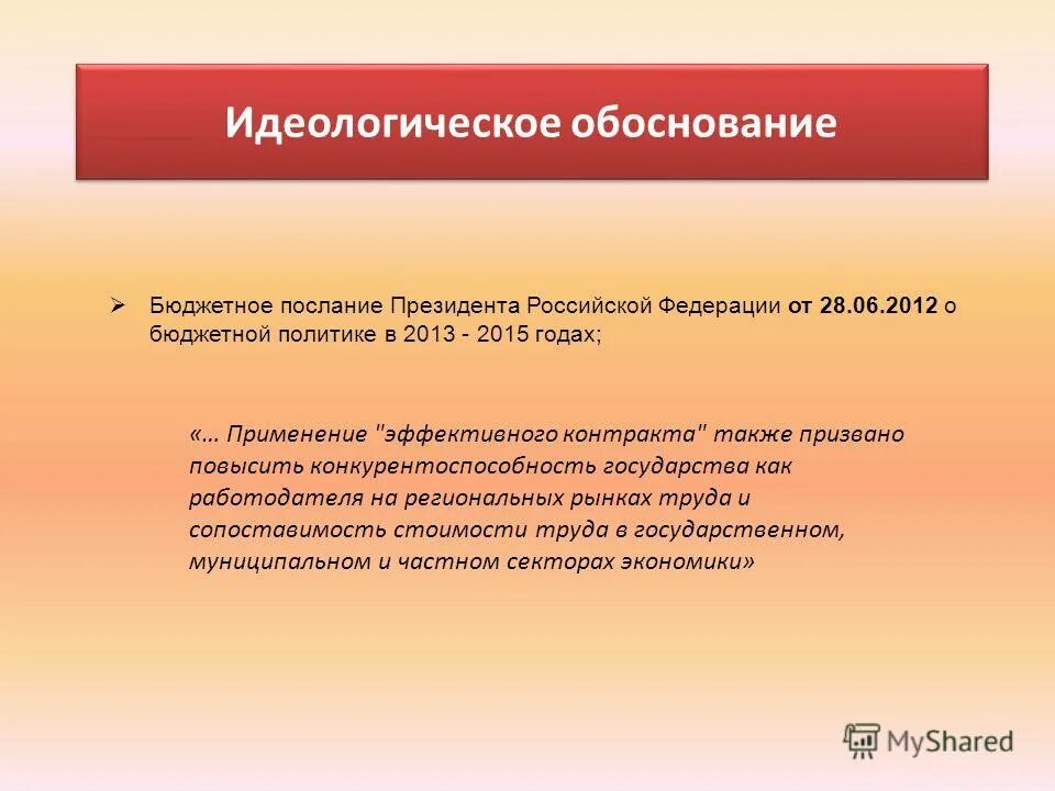 Идеологическое обоснование. Сергей семенович уваров 1786 1855. Идеологическое обоснование. Идеологическое обоснование это. Идеологическое обоснование.