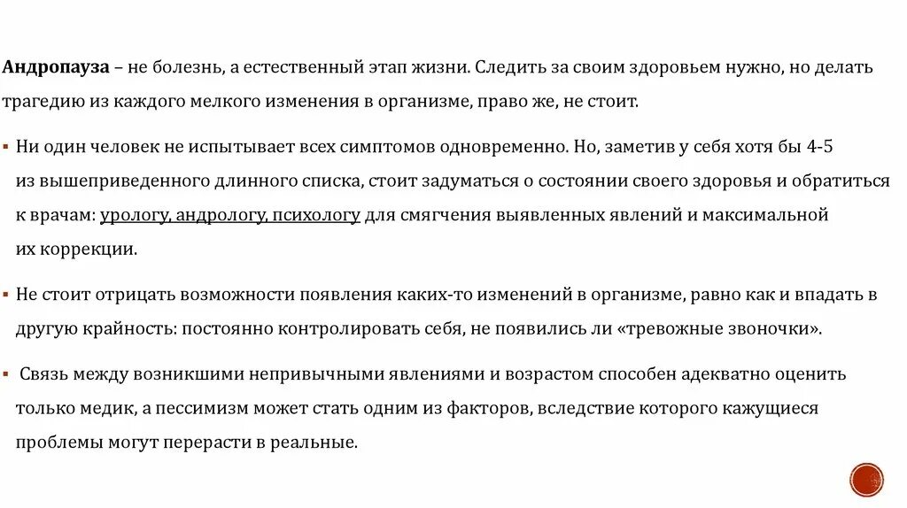 Андропауза у мужчин что это. Андропауза. Андропауза у мужчин что это. Причиной андропаузы является. Периоды климакса у мужчин.