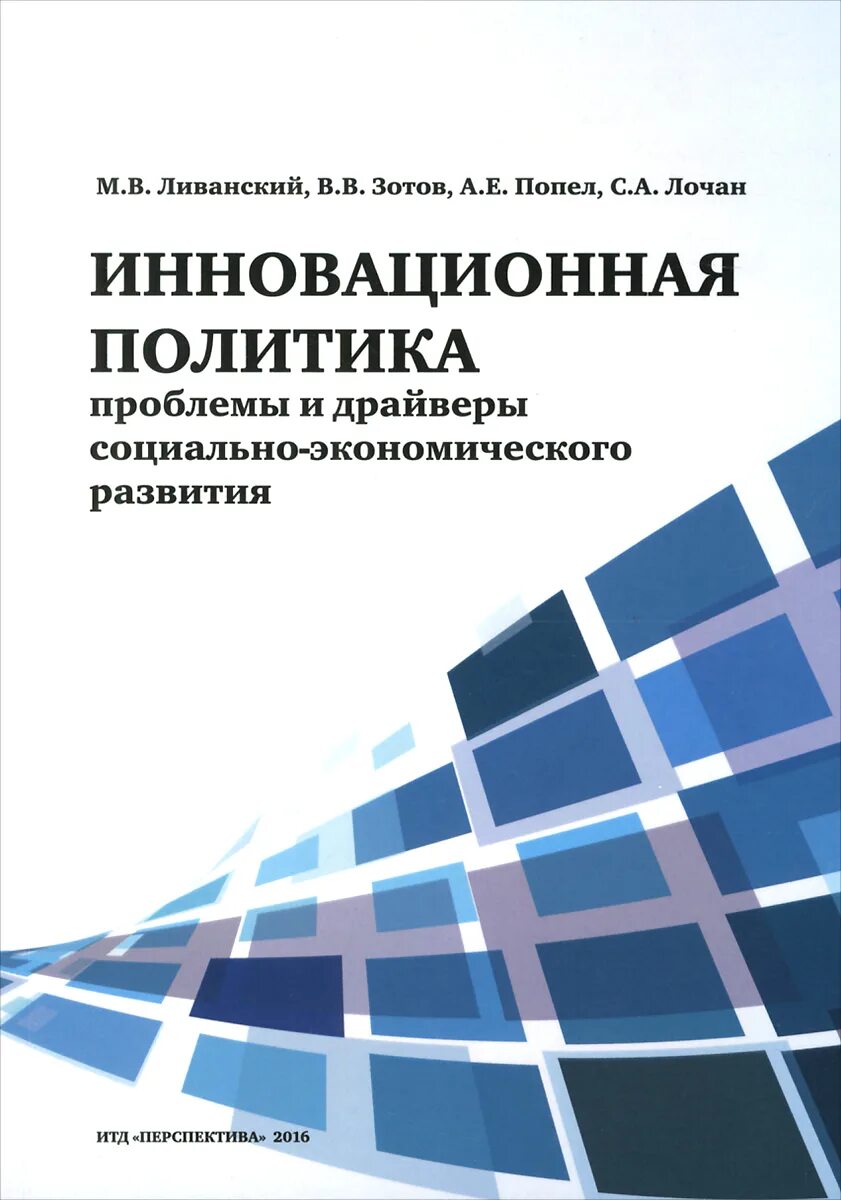 драйверы роста картинки. стратегия развития экономики россии. экономическая асимметрия регионов россии. модели трансформации экономических систем. драйверы социально экономического развития.