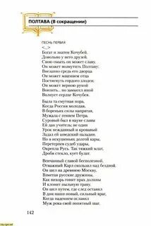 Полтава пушкин читать со слов горит восток