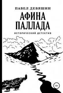 Афинская аудиокнига