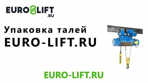 Евролифт