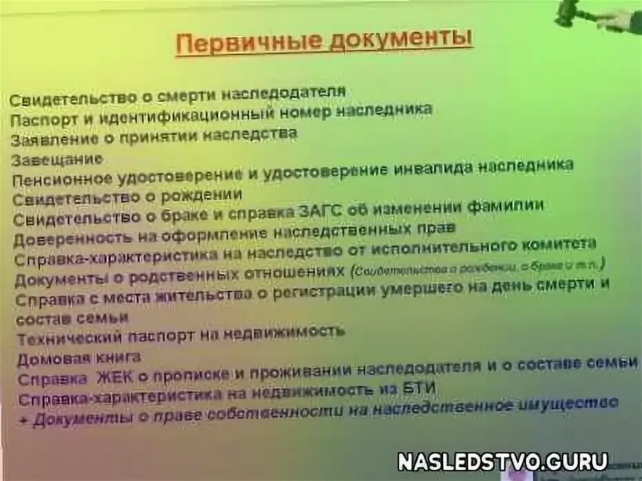 Документы для вступления в наследство. Документ о принятии наследства. Какие документы нужны для принятия наследства. Документы для нотариуса для вступления в наследство. Смерть родственника наследство нотариуса