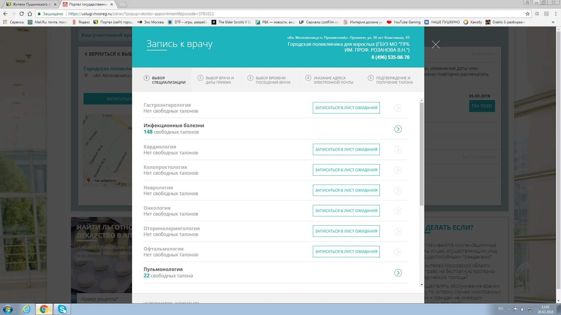 Записаться на прием к врачу пушкино
