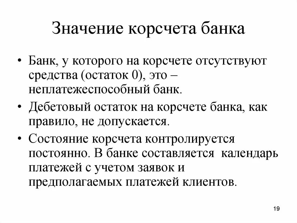 Корсчет банка. Что значит корсчет банка. Порядок корсчета. Состав корсчета.