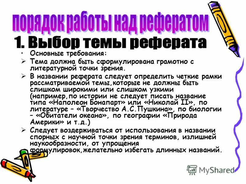 Доклад на тему фонд