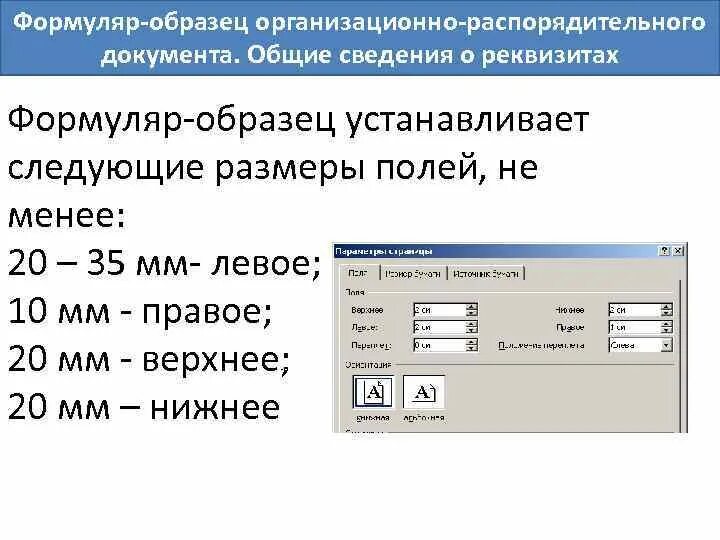 Формуляр документа типовые реквизиты документа. Формуляр документа типовые реквизиты документа