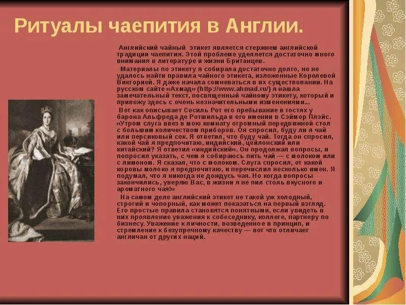 Посвящал много внимания. Чай Англии ритуал. Правила этикета в Англии. Чайные традиции в Британии этикет. Роль чая в жизни истории британцев.