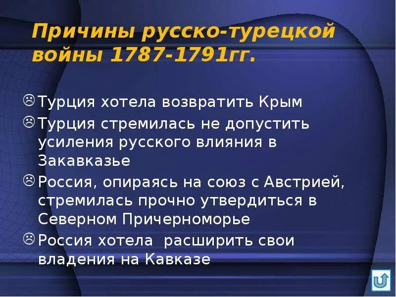 Причины турецкой войны 1787 1791 года