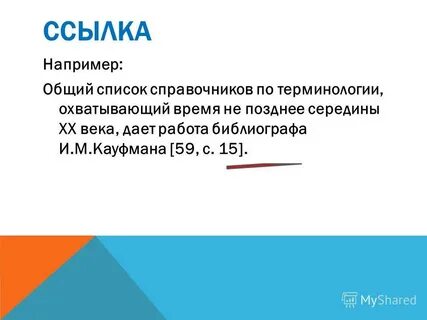 Ссылка например