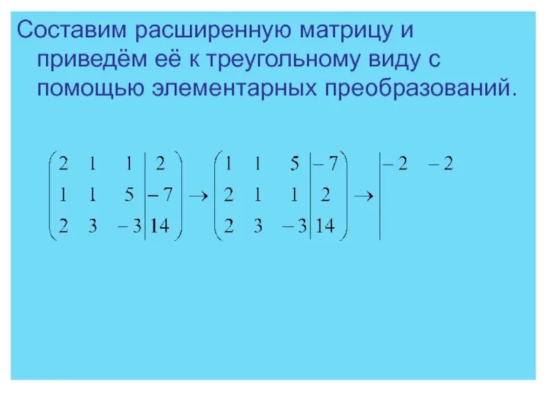 Путем приведения определителя к треугольному виду. Привести матрицу к треугольному виду. определитель треугольного вида. метод сведения к треугольному виду. приведение матрицы к треугольному виду.