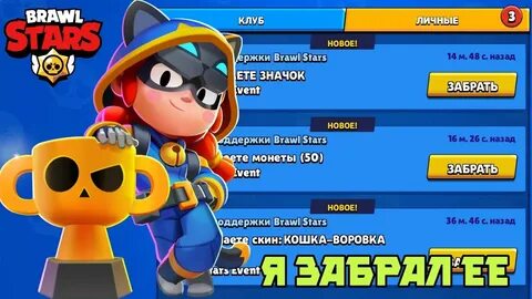Забрал старс