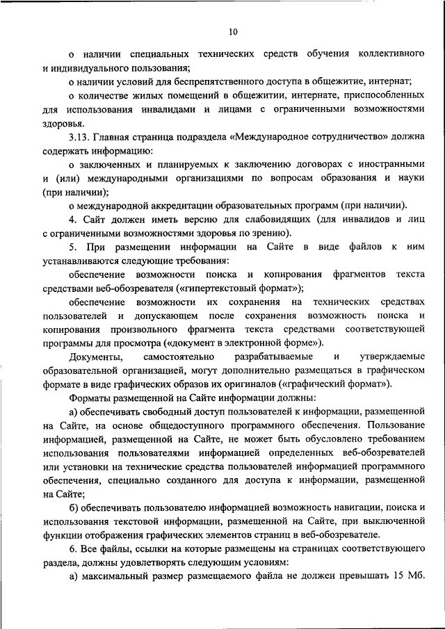 831 Приказ Рособрнадзора от 14.08.2020. Приказ 831 от 14 августа 2020. 831 Приказ по сайту образовательного учреждения. 831 приказ с изменениями