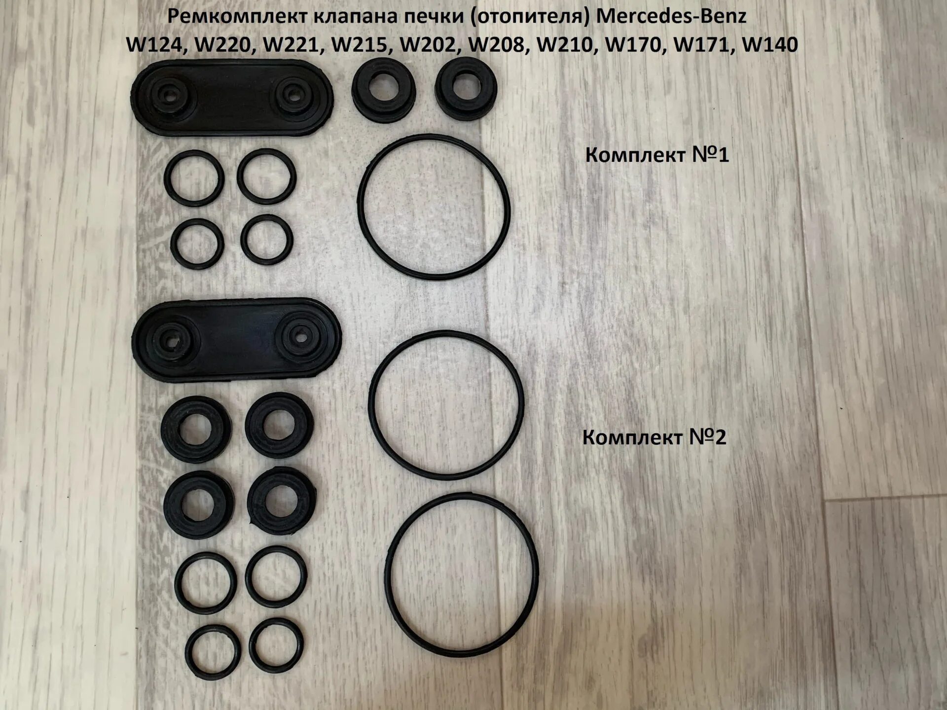 Ремонтный комплект клапана. 140 Mercedes клапана печки ремкомплект. Ремкомплект клапанов печки w124 Мерседес. Ремкомплект клапанов печки Мерседес 124. Ремкомплект печки Мерседес 124.