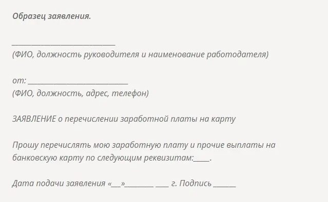 Заявление работодателю о выплате заработной платы. Заявление на выплату зарплаты наличными. заявление о выдаче заработной платы наличными. заявление на получение заработной платы наличными образец. заявление на выплату заработной платы наличными образец.