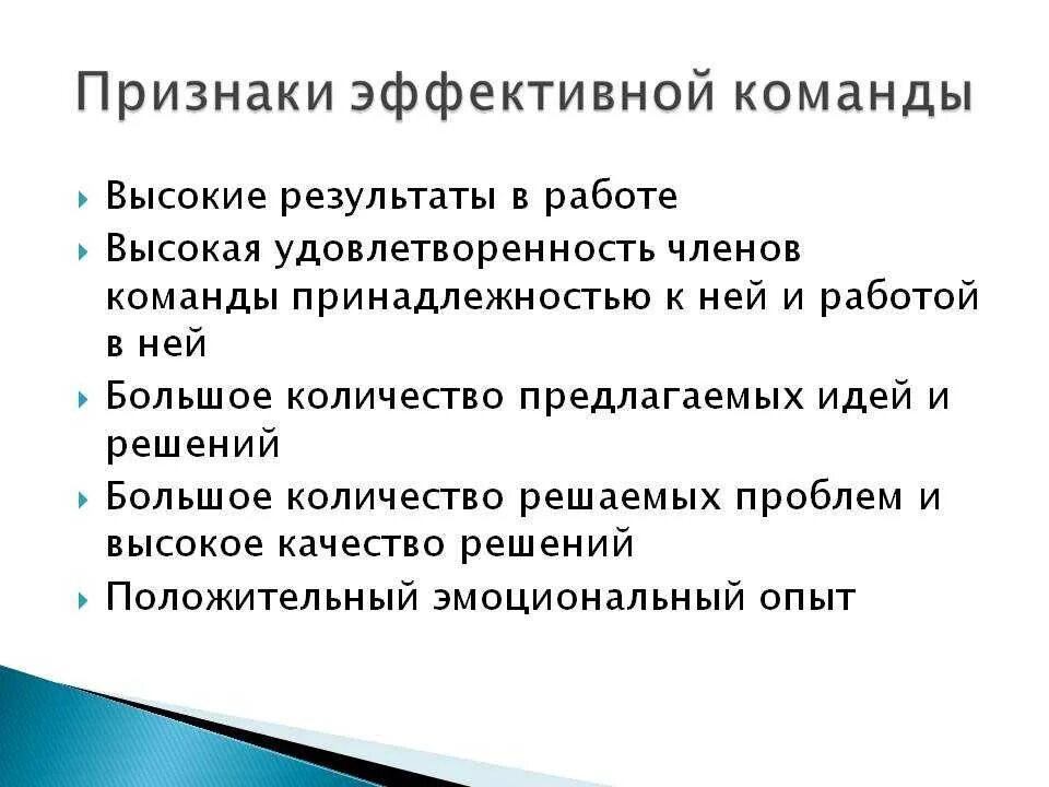 Эффективная команда проекта. Признаки эффективной команды. Правила эффективной работы в команде. Создание эффективной команды. Формирование эффективной команды.