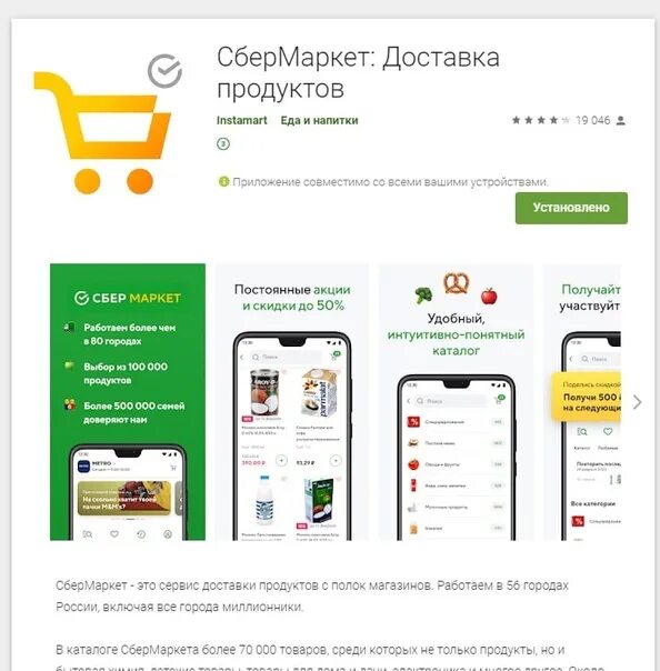 Программу сбер мегамаркет. Сбер Маркет приложение. Сбермаркет интернет-магазин товары. Промокод Сбермаркет Ашан. Сбермаркет магазины.