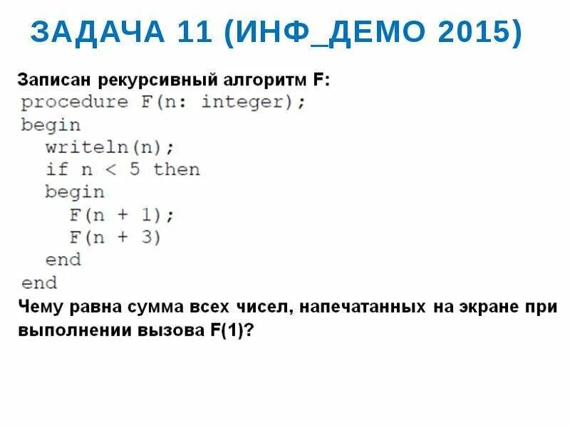 2025 егэ задание 11 практика. 6 задание егэ инфа. 11 задание егэ.